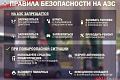 Пожарная безопасность на АЗС и в быту: как избежать трагедии при заправке и хранении бензина